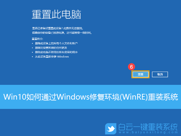 Win10,WinRE,Windows步驟