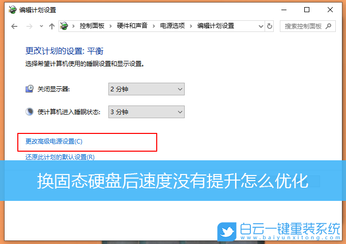 Win10,SSD,固態硬盤優化步驟