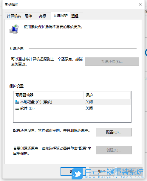 Win10,創建還原點,還原系統步驟