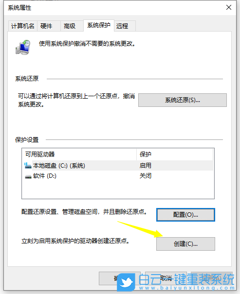 Win10,創建還原點,還原系統步驟