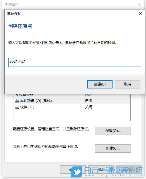 Win10,創建還原點,還原系統步驟