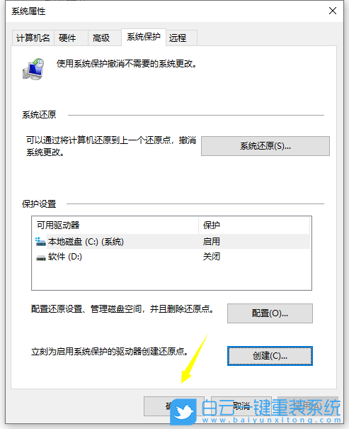 Win10,創建還原點,還原系統步驟