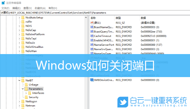 Windows,關閉端口步驟