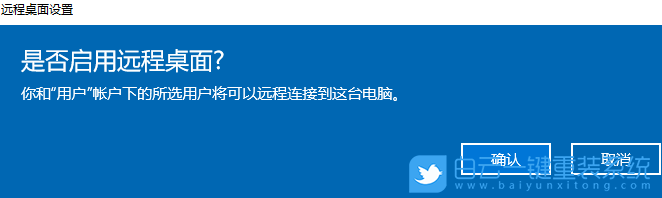 Win10,遠程桌面,遠程控制步驟