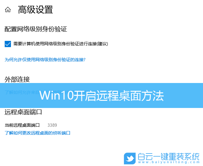 Win10,遠程桌面,遠程控制步驟