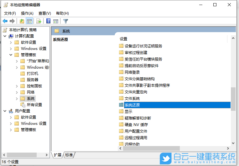 Win10,系統還原,本地組策略編輯器步驟