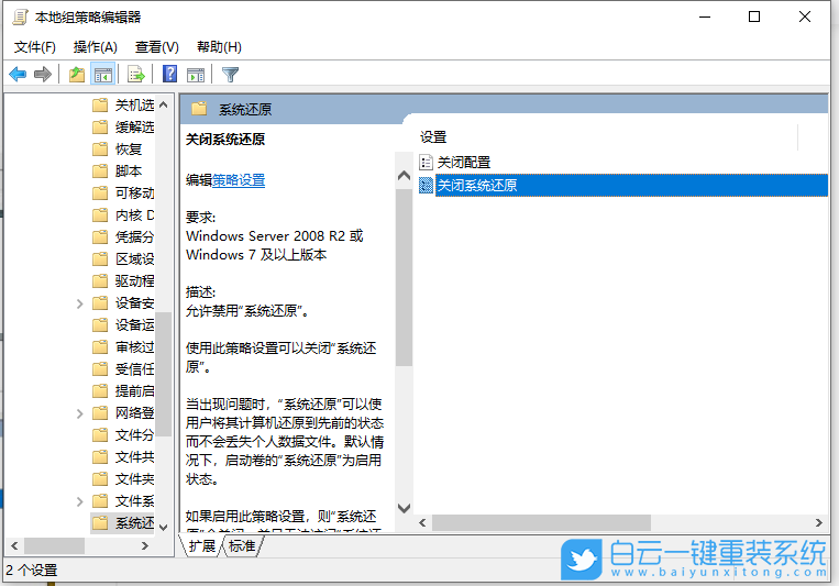 Win10,系統還原,本地組策略編輯器步驟