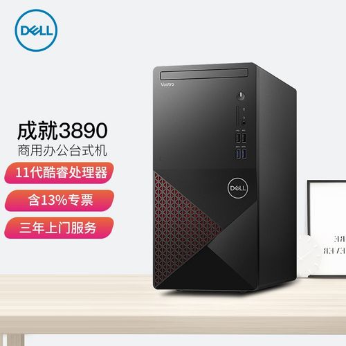 戴爾(DELL)2021新款成就3890電腦裝Win10專業版