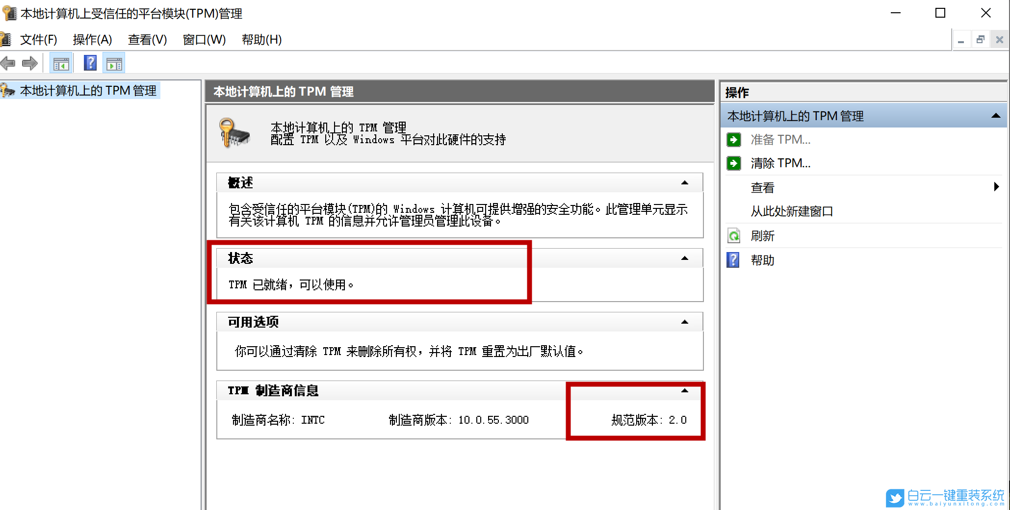 聯想臺式機,Win11,TPM步驟