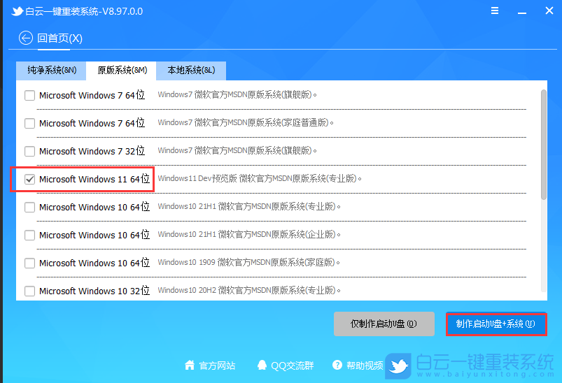 Win11,Win11正式版,Windows11步驟