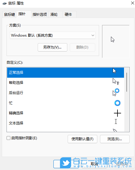 Win11,鼠標箭頭,鼠標指針步驟