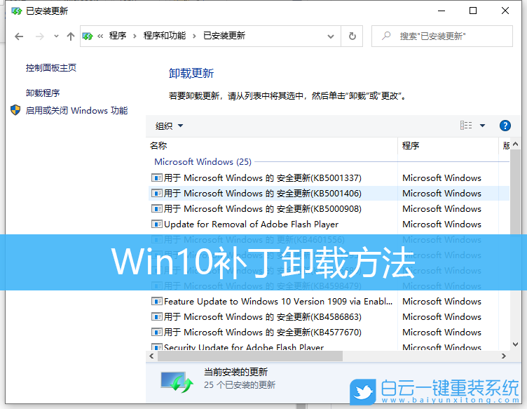 Win10,補丁卸載,卸載更新步驟