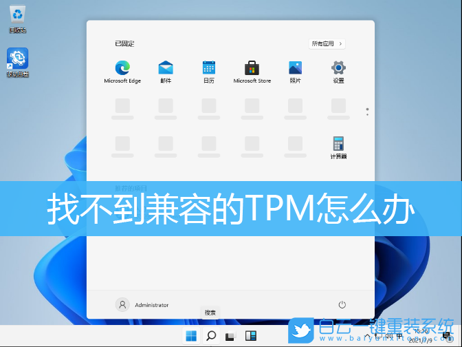 Win11,TPM選項,TPM2.0步驟