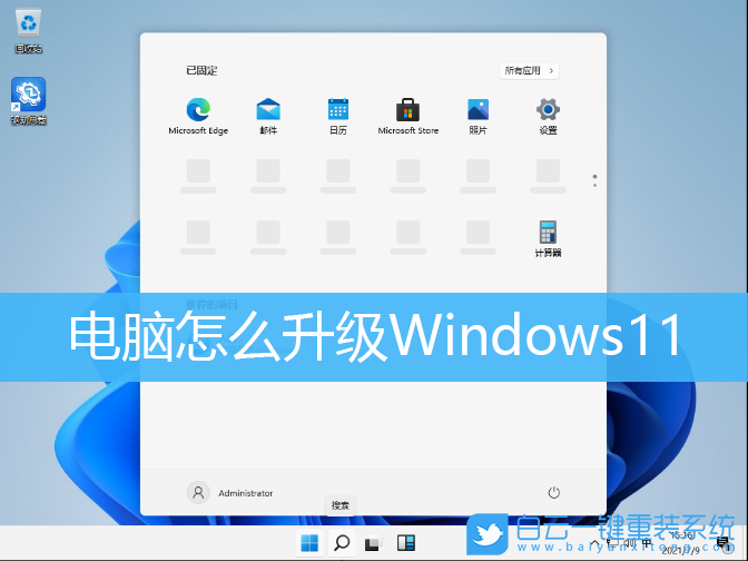 Win11,Windows11,win11怎么升級,win11系統步驟