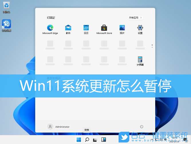 Win11,系統更新,暫停更新步驟