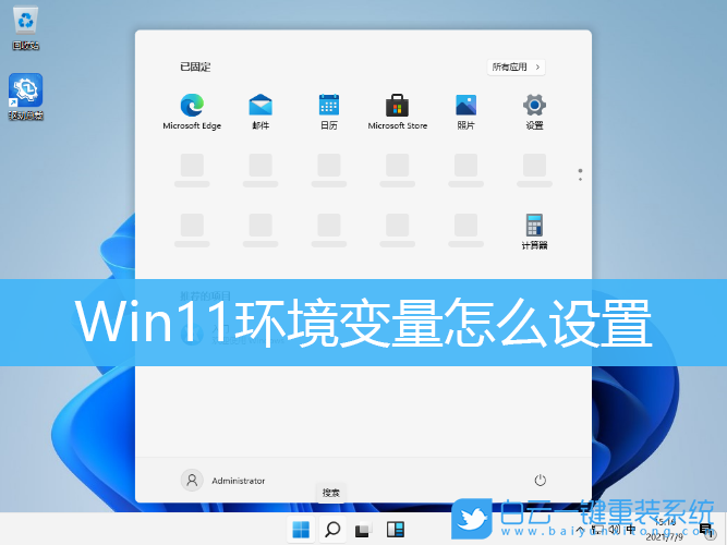 Win11,環境變量,設置環境變量步驟