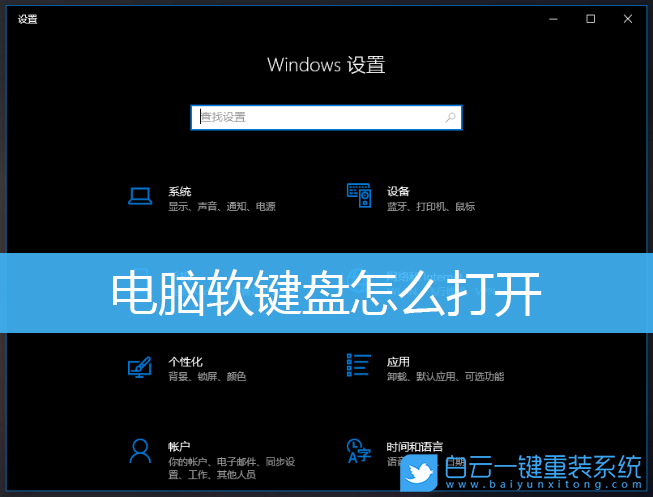 軟鍵盤,軟鍵盤怎么打開,win7,Win10,win11步驟