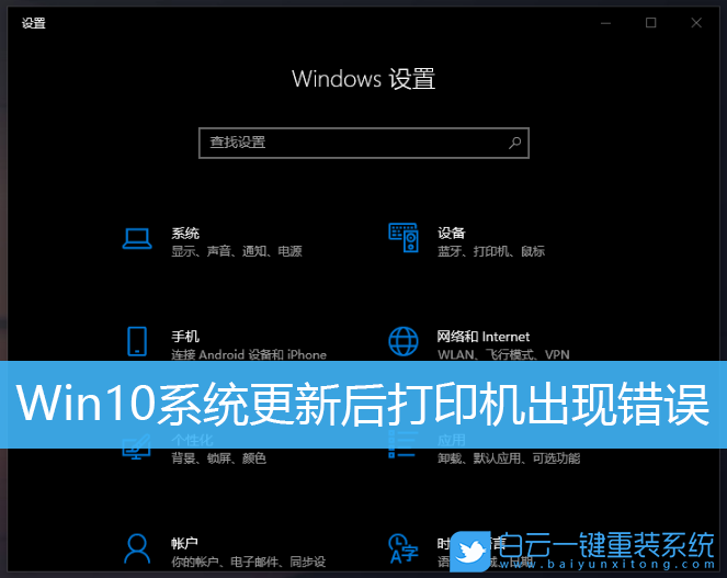 Win10,系統更新,打印機無法連接步驟