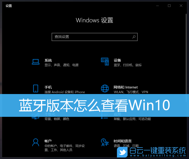 藍牙版本,Win10,電腦藍牙步驟