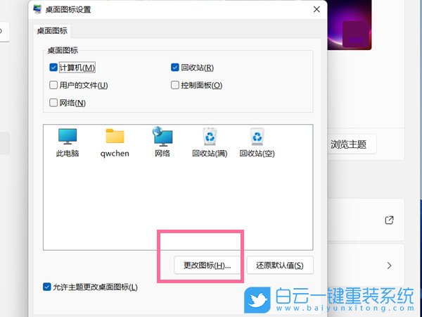 Win11,更改圖標,桌面圖標步驟