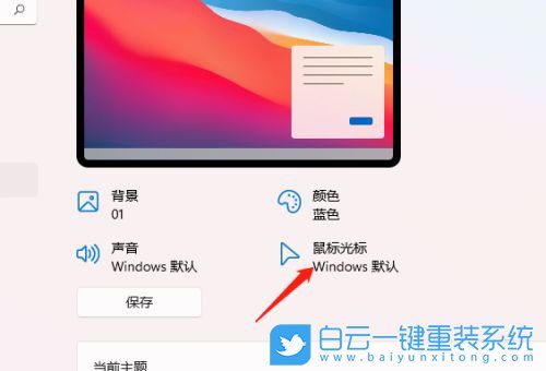 Win11,單擊鎖定,鼠標單擊鎖定步驟