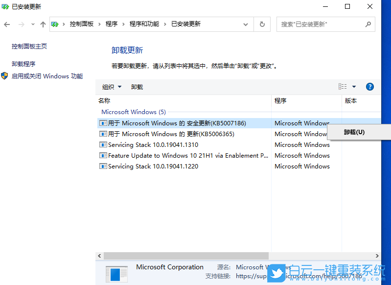 Win10,卸載更新,KB5007186步驟