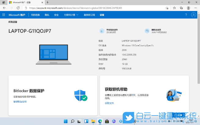 Win11,Win11家庭版,設備加密,Win11設置步驟