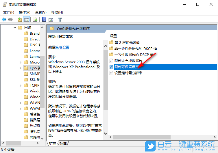 Win10,網速慢,解除網速限制步驟