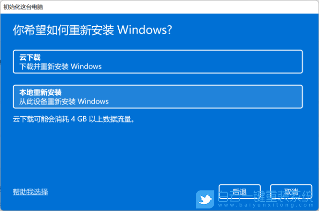 一鍵重裝,Win11,重裝系統步驟