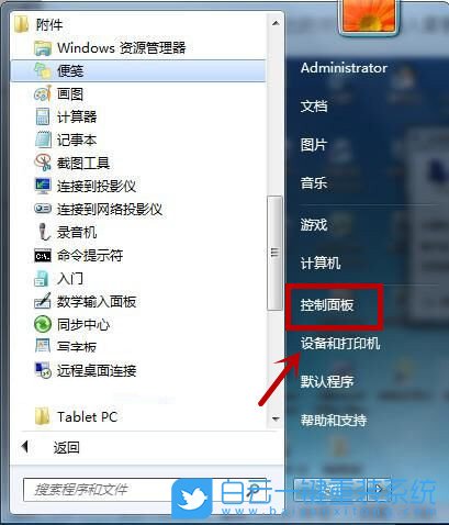 Win7,遠程桌面,遠程連接步驟