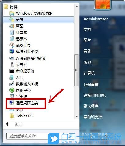 Win7,遠程桌面,遠程連接步驟