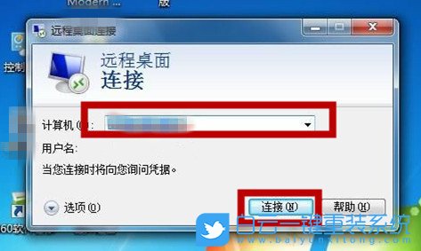 Win7,遠程桌面,遠程連接步驟