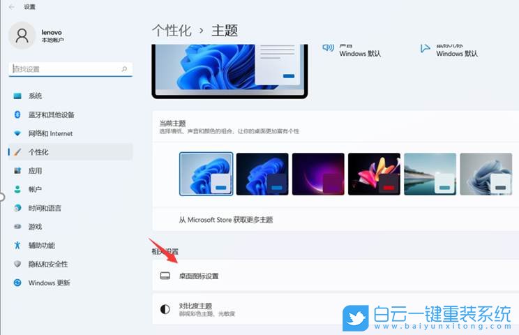 Win11,桌面圖標,桌面圖標設置步驟