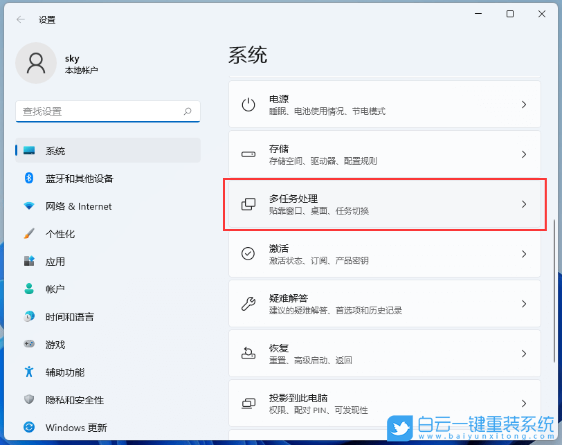 Win11,多任務處理,系統設置步驟