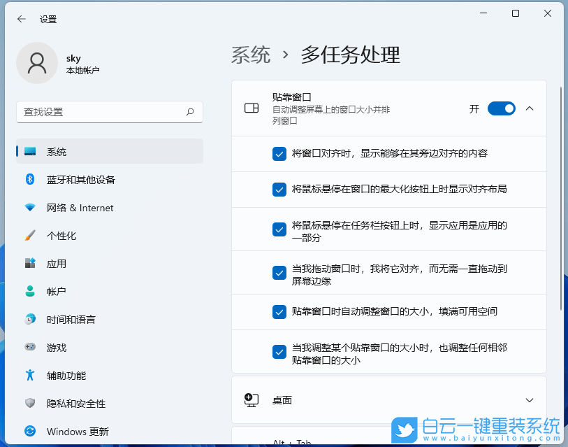 Win11,多任務處理,系統設置步驟