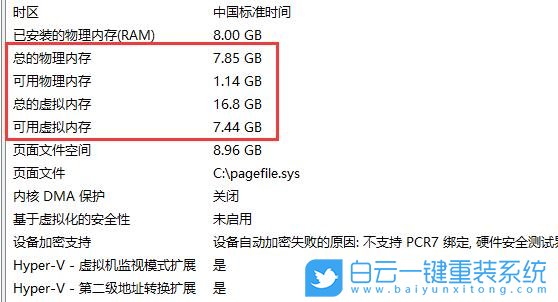 Win11,查看內存,查看電腦內存步驟