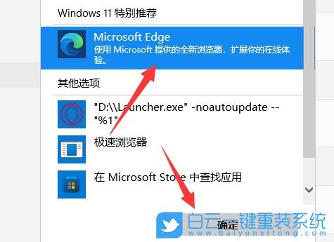 Win11,默認瀏覽器,設置默認瀏覽器步驟