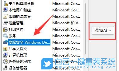 Win11,防火墻高級設置,Win11防火墻步驟