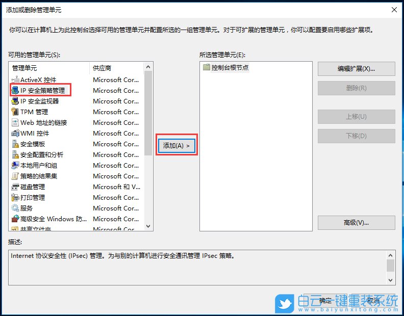 Win10,IP安全策略,本地安全策略步驟