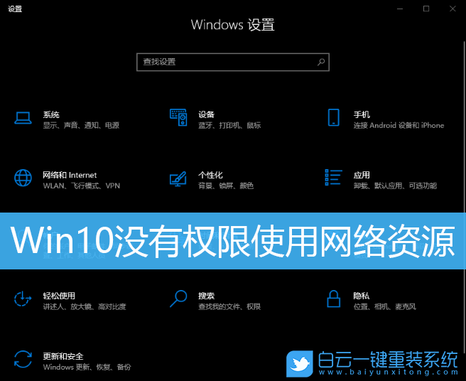 Win10,網絡資源,Win10共享步驟