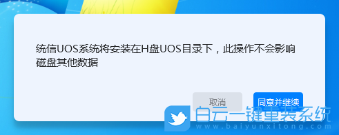 統信UOS,Windows,雙系統步驟