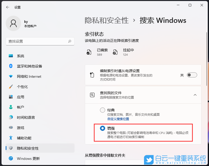 Win11,Windows,Win11搜索,搜索索引步驟