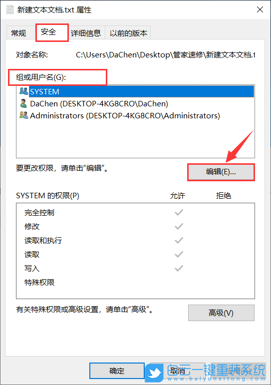 Win10,文件夾權限,權限設置步驟