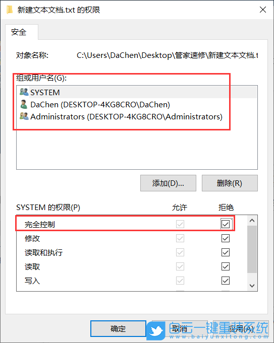 Win10,文件夾權限,權限設置步驟