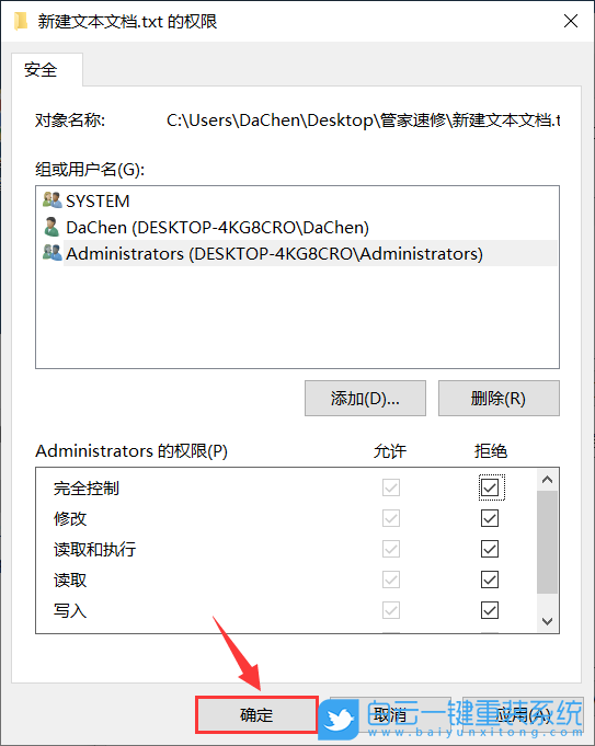 Win10,文件夾權限,權限設置步驟