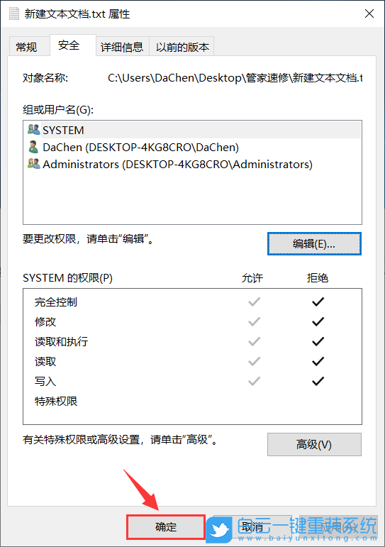 Win10,文件夾權限,權限設置步驟