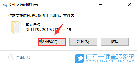 Win10,文件夾權限,權限設置步驟