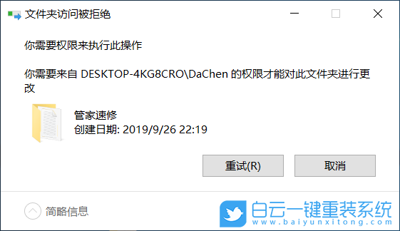 Win10,文件夾權限,權限設置步驟