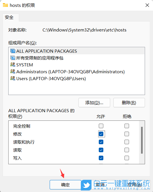 Win11,hosts,hosts文件步驟