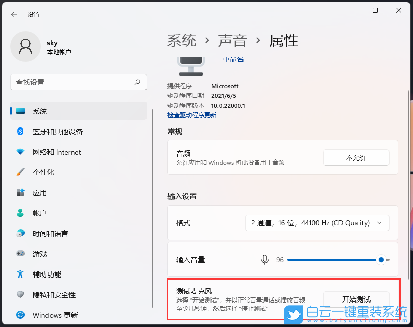 Win11,麥克風,麥克風測試步驟